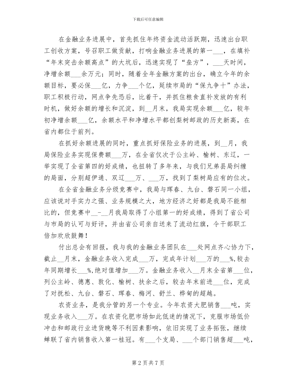 2024年副局长半年工作总结_第2页