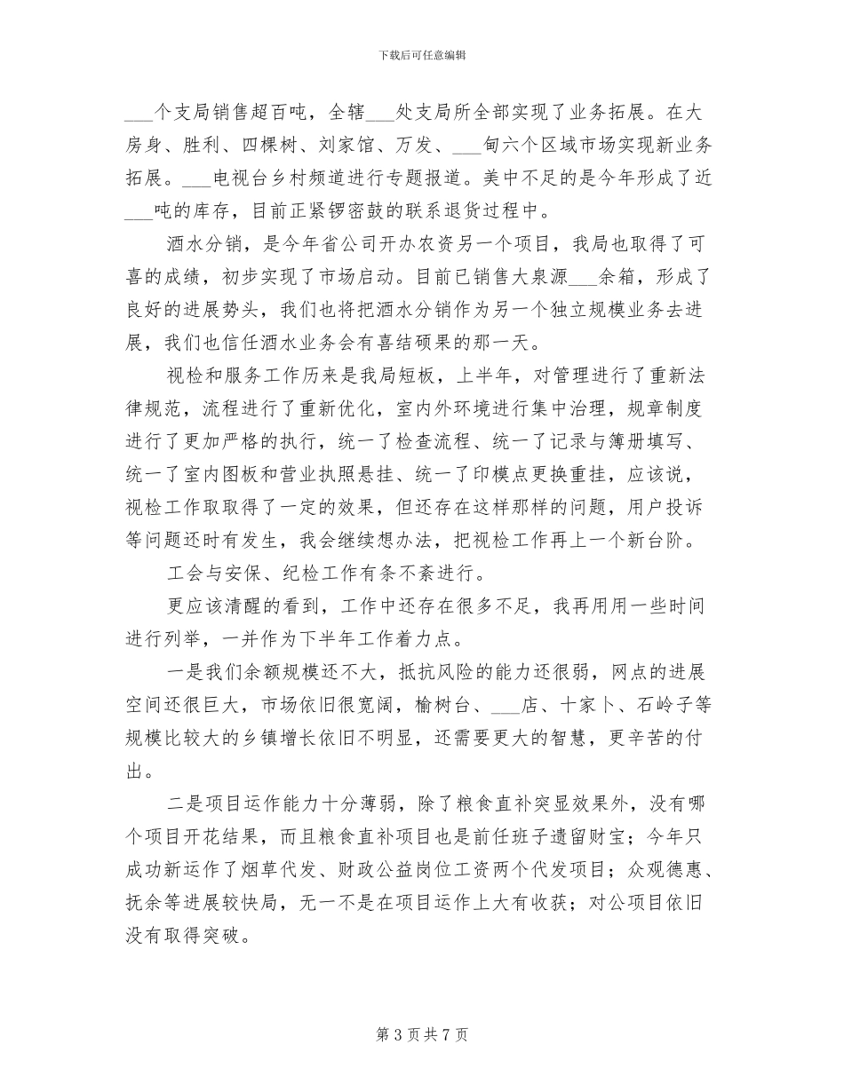 2024年副局长半年工作总结_第3页