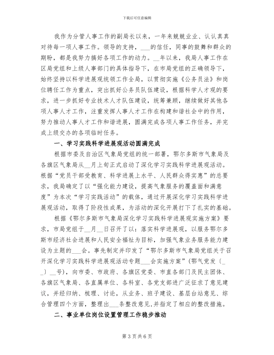 2024年副局长年度总结_第3页