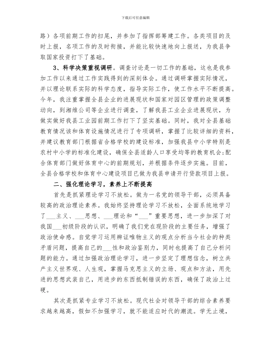 2024年副局长工作总结_第2页