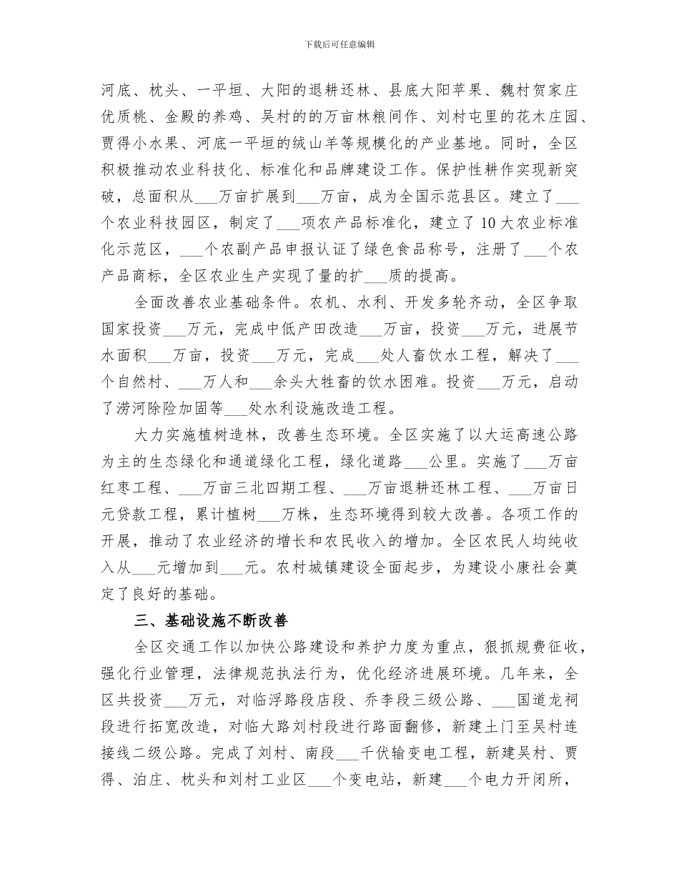 2024年副区长的优秀年度工作总结_第2页