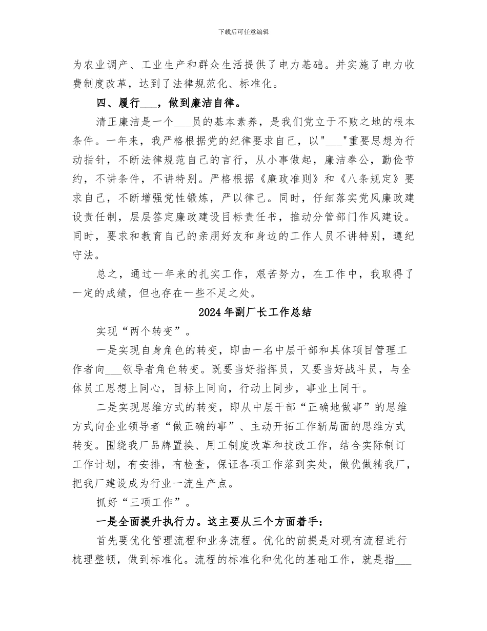2024年副区长的优秀年度工作总结_第3页