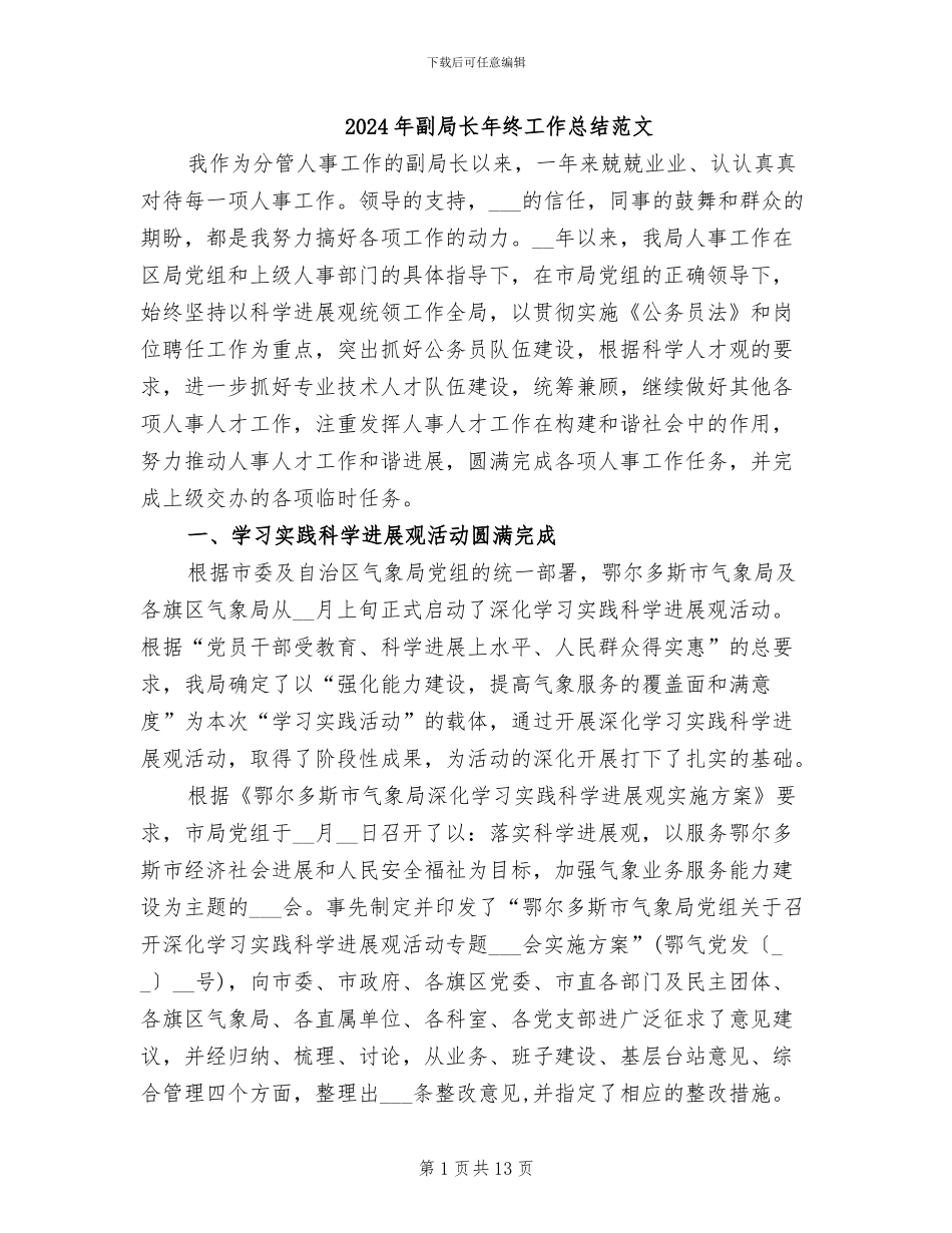 2024年副局长年终工作总结范文_第1页