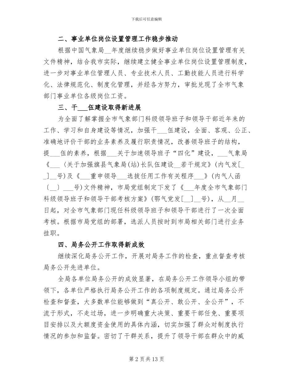 2024年副局长年终工作总结范文_第2页