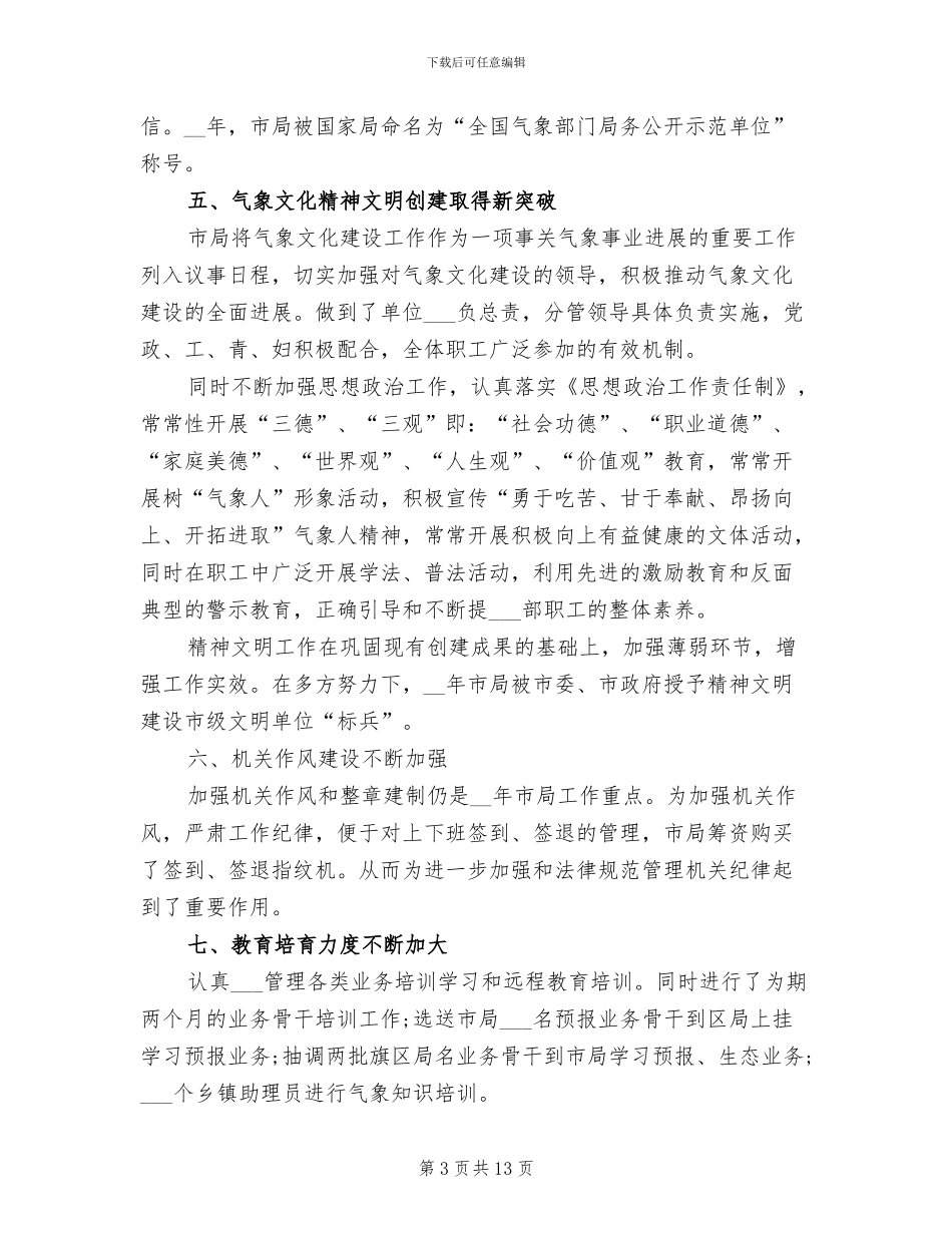 2024年副局长年终工作总结范文_第3页