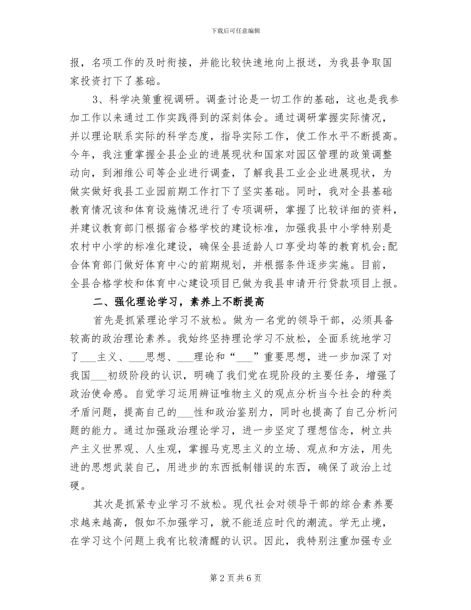 2024年副局长工作总结范文_第2页