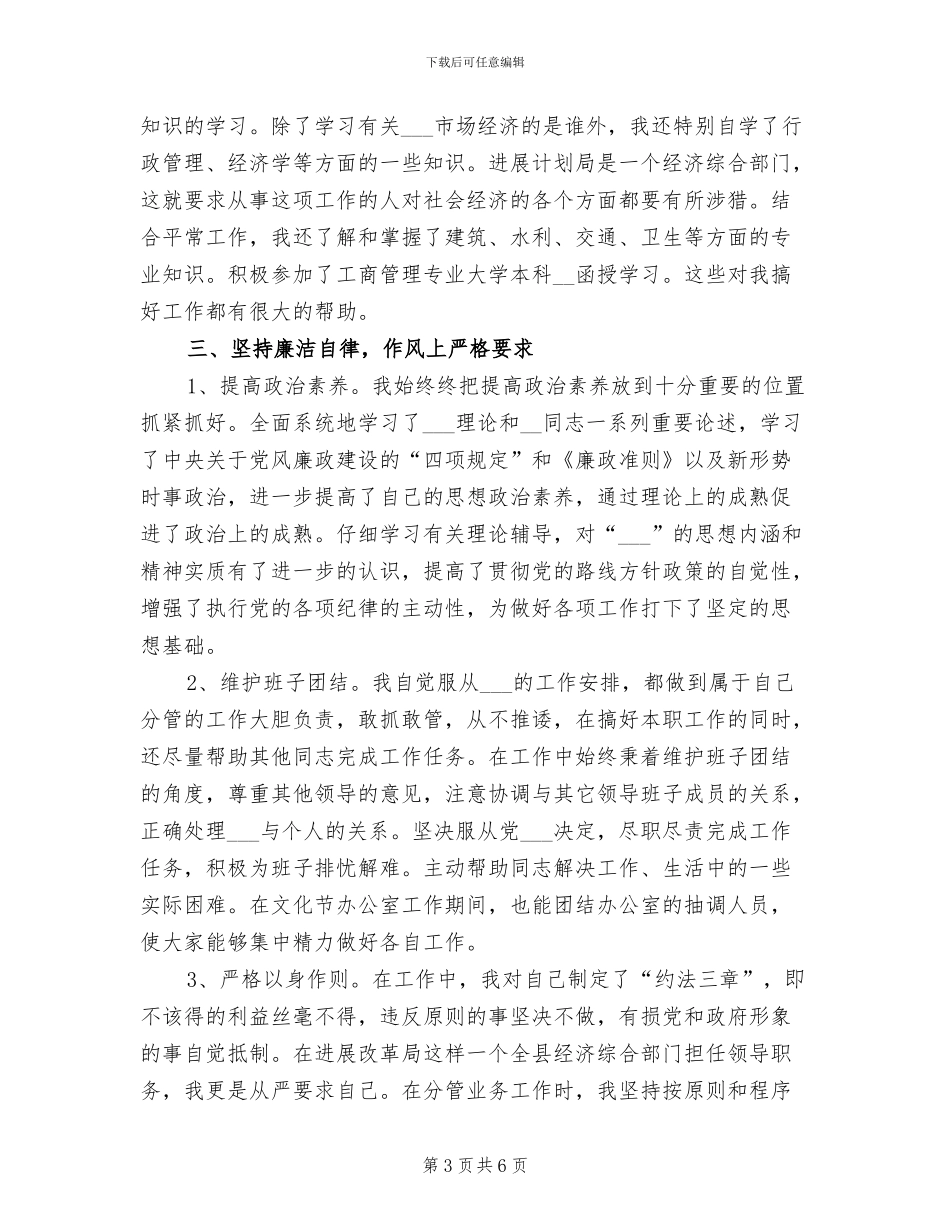 2024年副局长工作总结范文_第3页