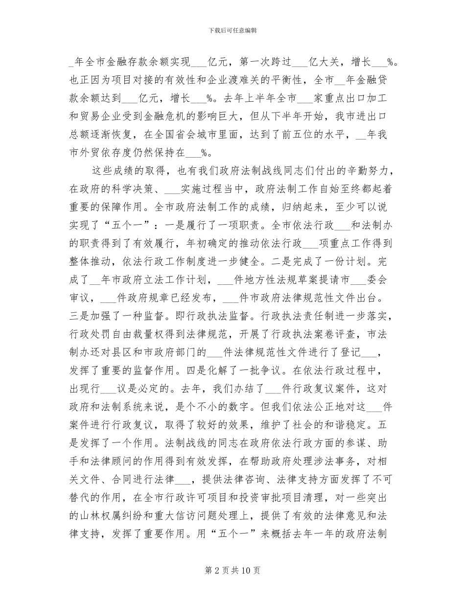 2024年副市长在法制总结工作会讲话_第2页