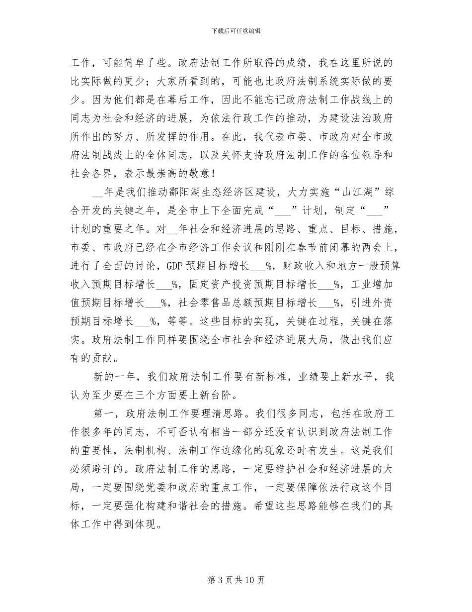 2024年副市长在法制总结工作会讲话_第3页