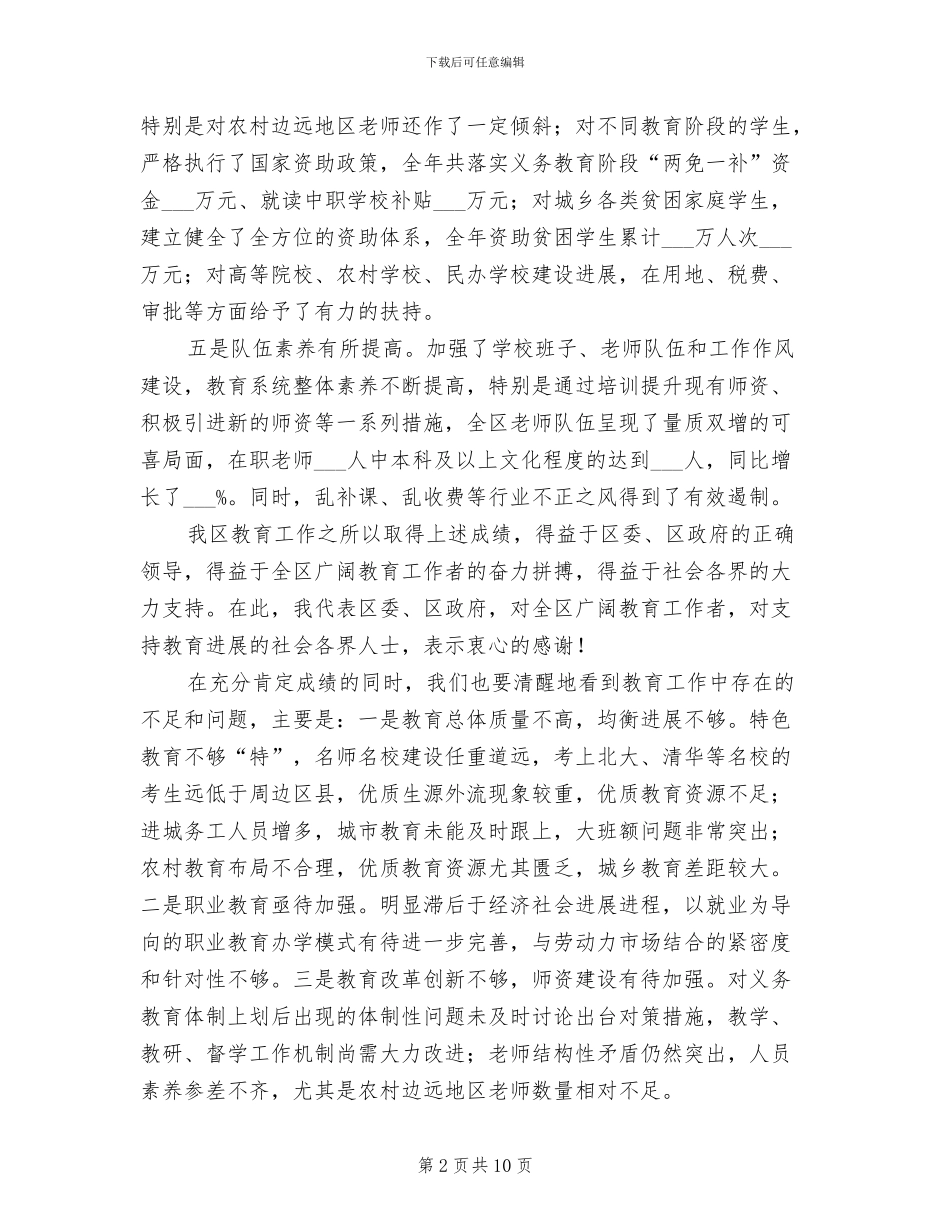 2024年副区长在教育总结会上发言_第2页