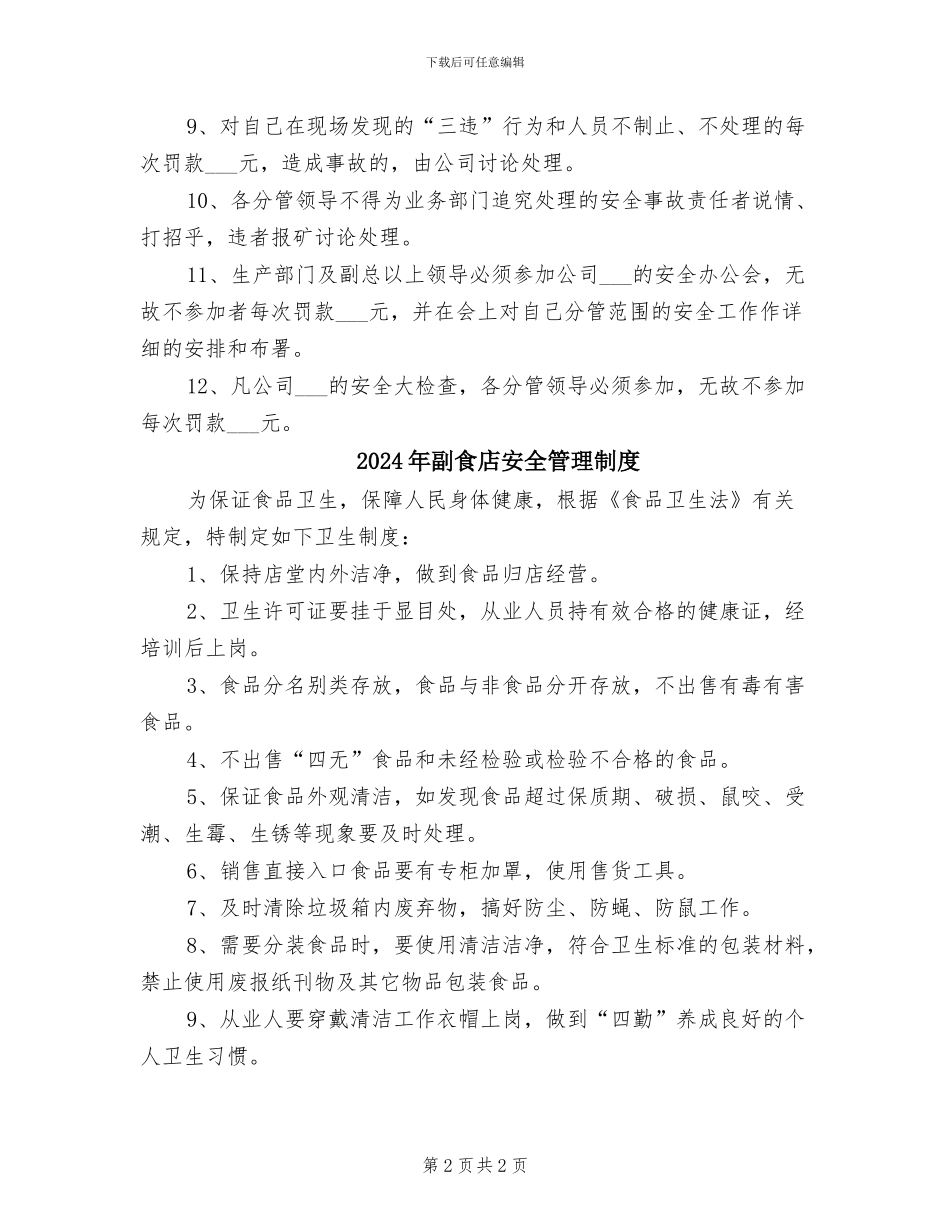 2024年副总以上公司领导的安全责任追究制度_第2页