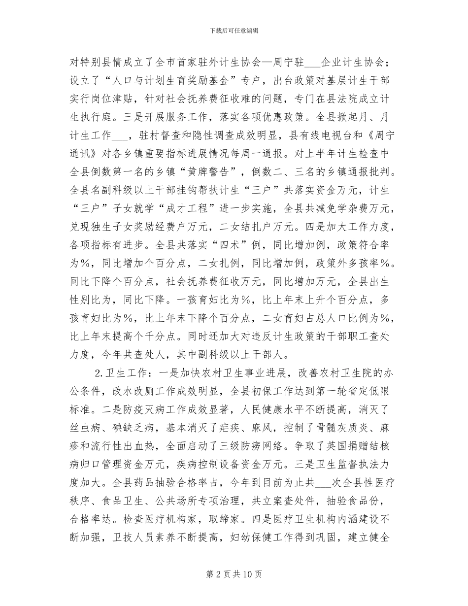 2024年副县长上半年个人工作总结_第2页