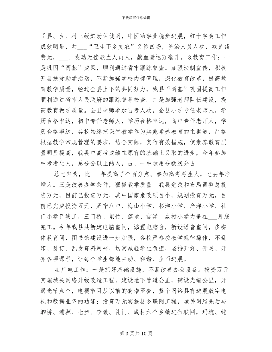 2024年副县长上半年个人工作总结_第3页