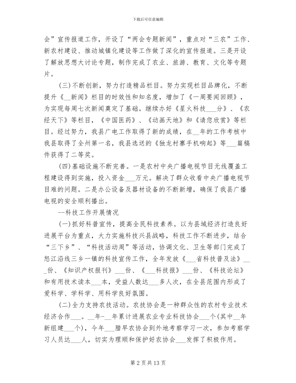 2024年副县长在分管部门工作总结会上的讲话_第2页