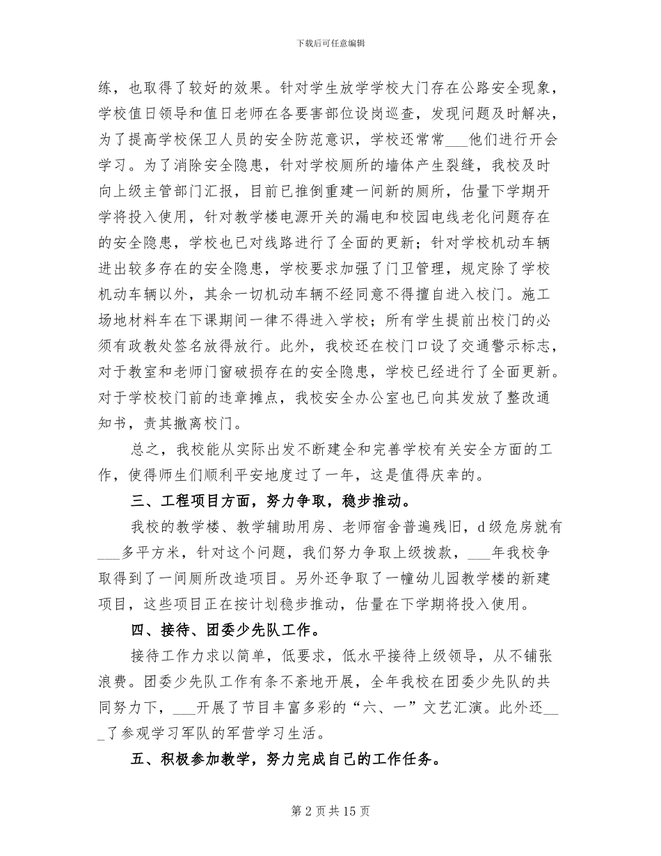 2024年副校长个人工作总结范本_第2页