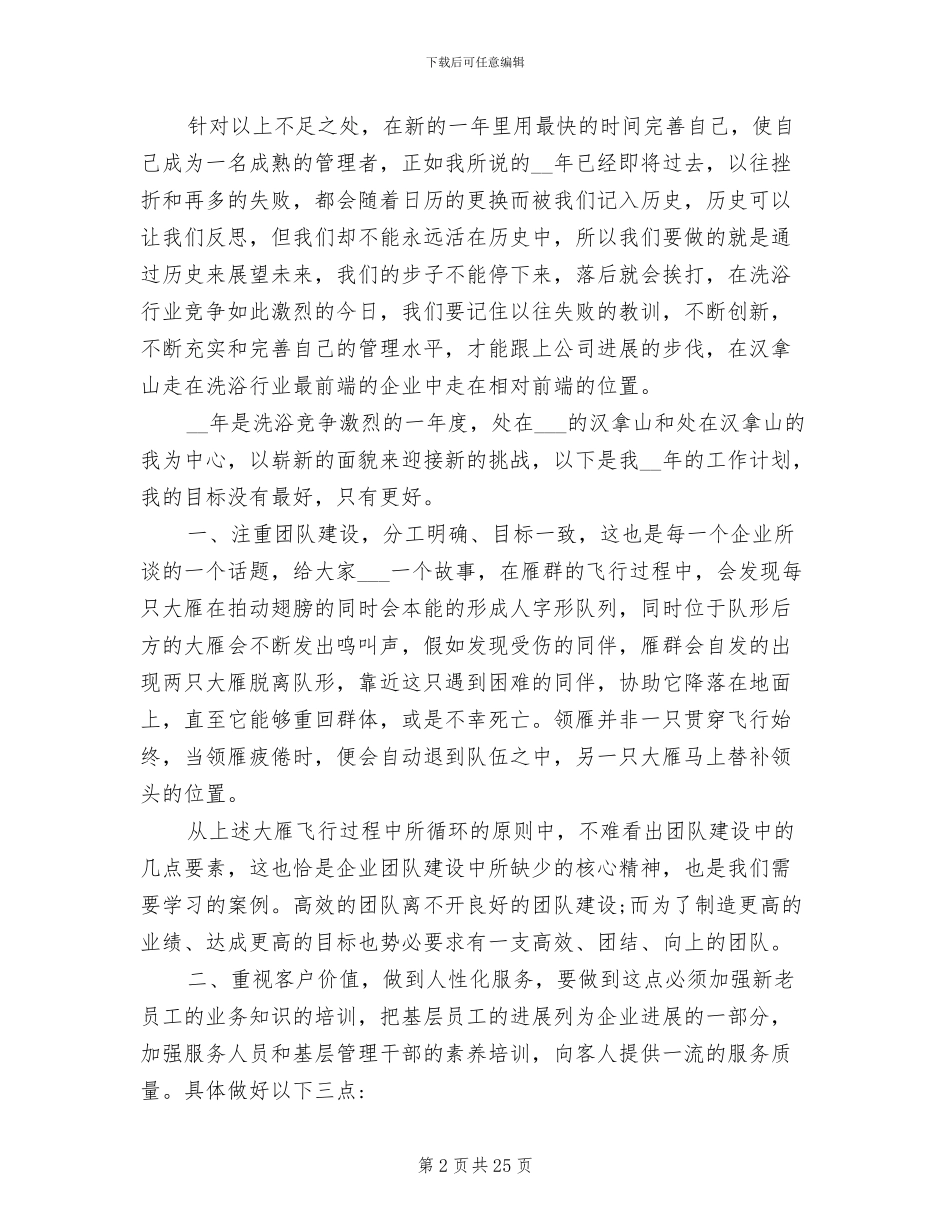 2024年副总经理岗位个人工作总结_第2页