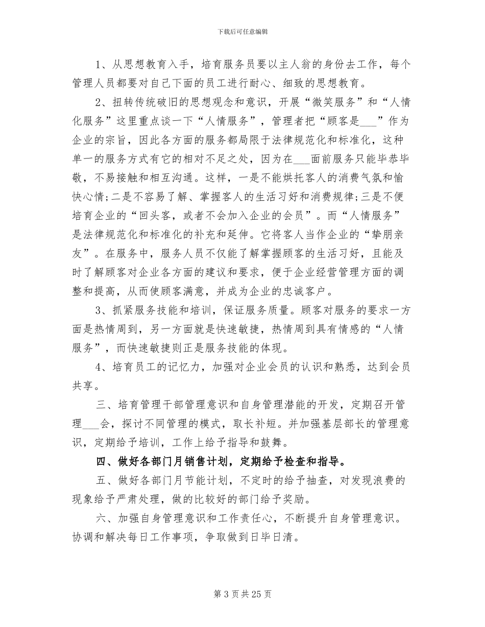 2024年副总经理岗位个人工作总结_第3页