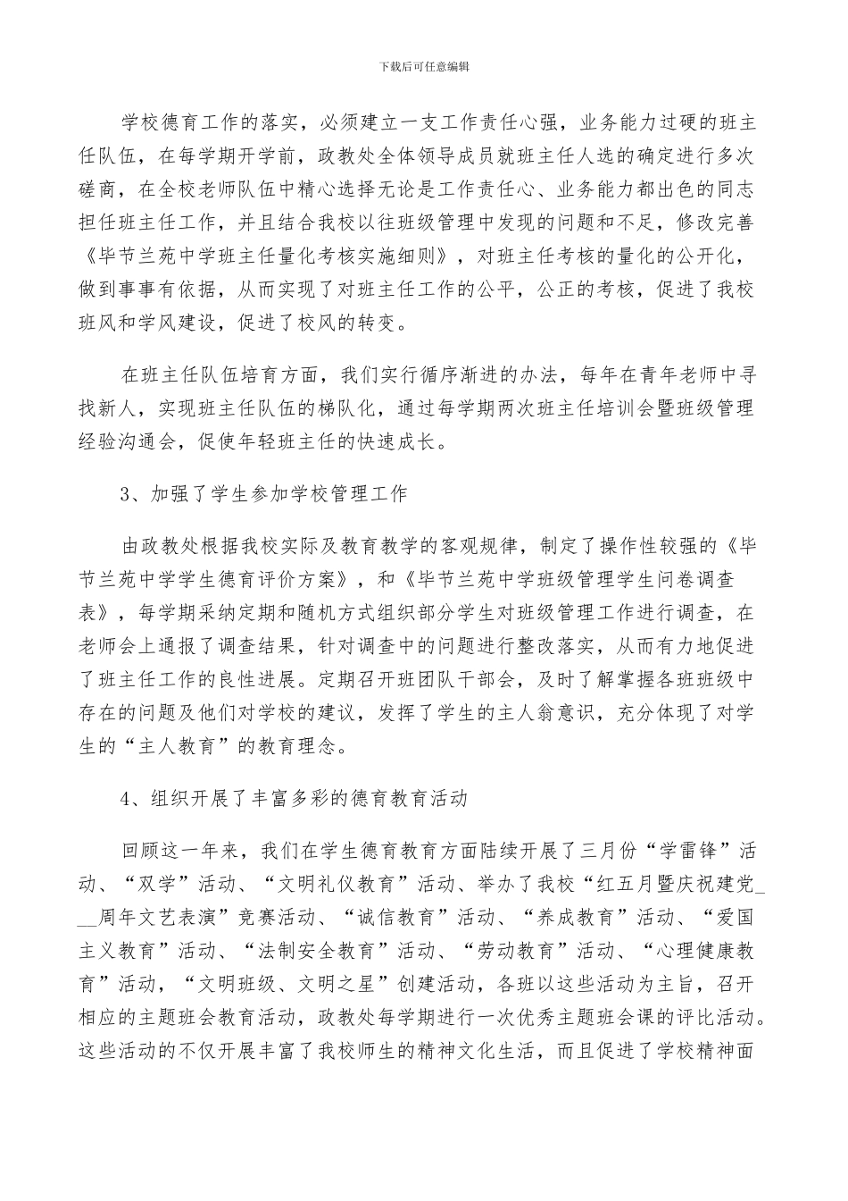 2024年副校长年度工作个人总结_第2页