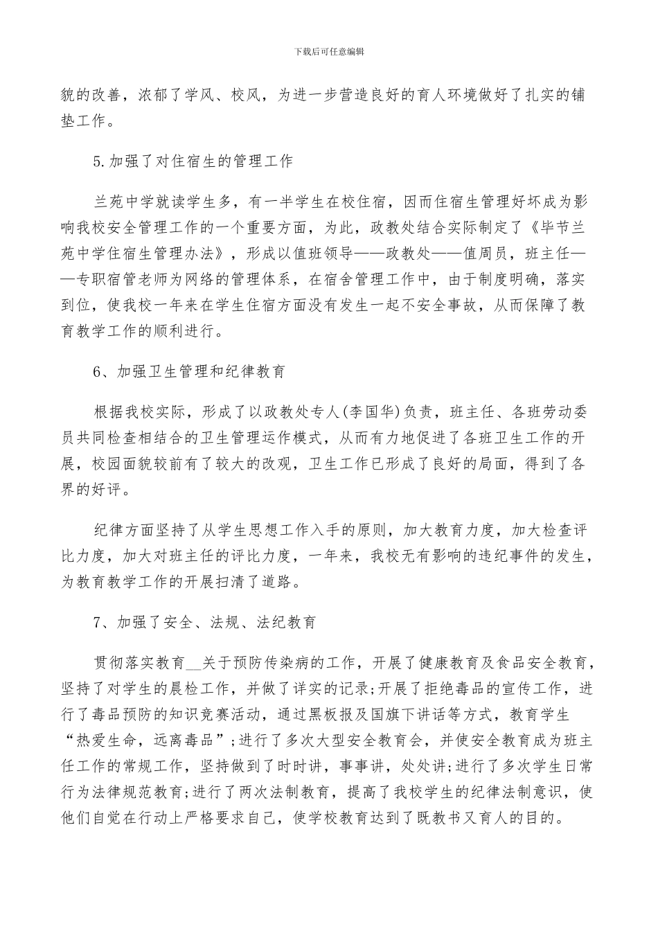 2024年副校长年度工作个人总结_第3页