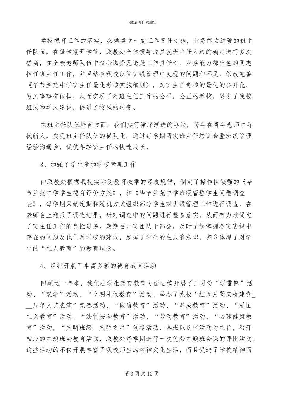 2024年副校长工作的自我总结_第3页