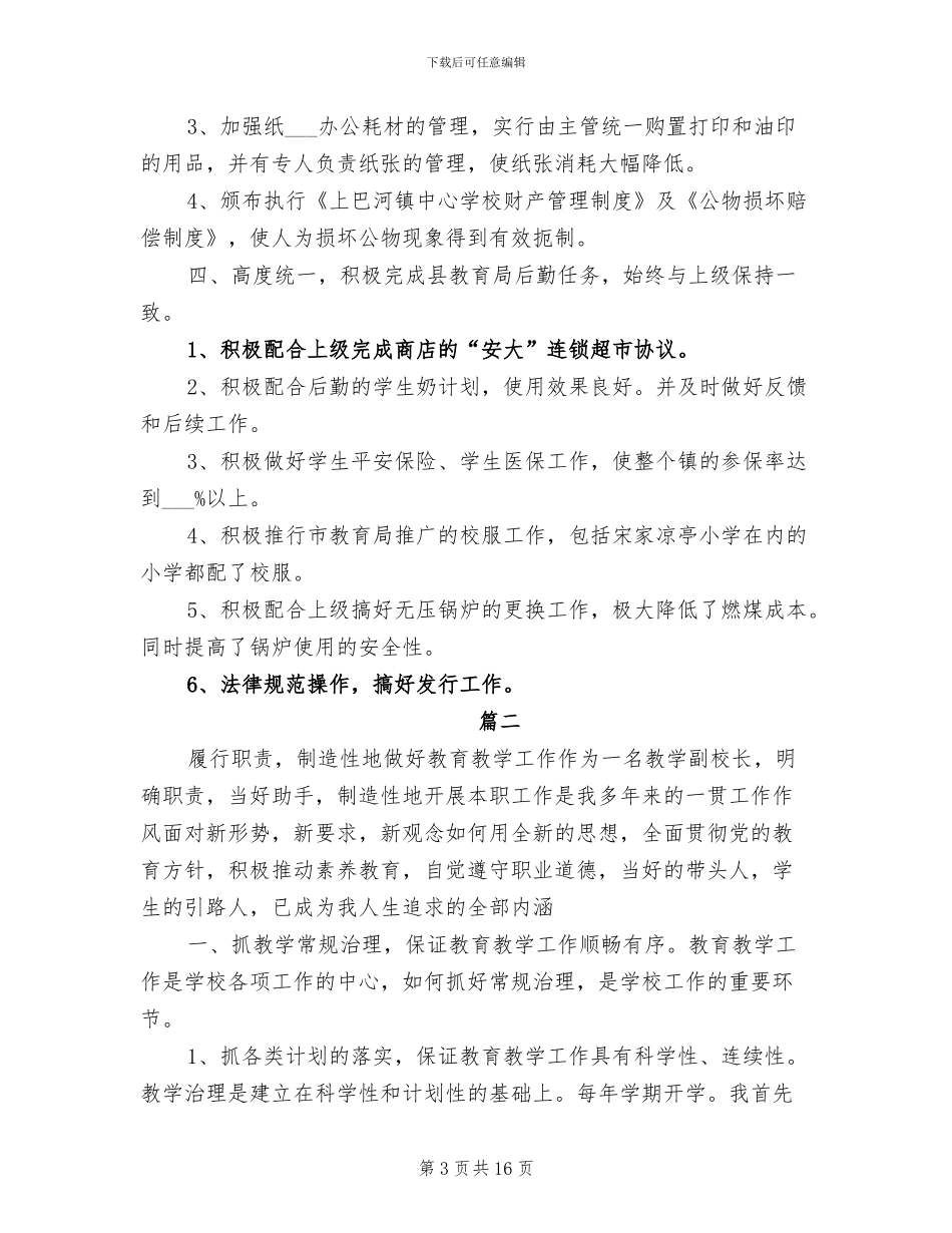 2024年副校长个人年度工作总结_第3页