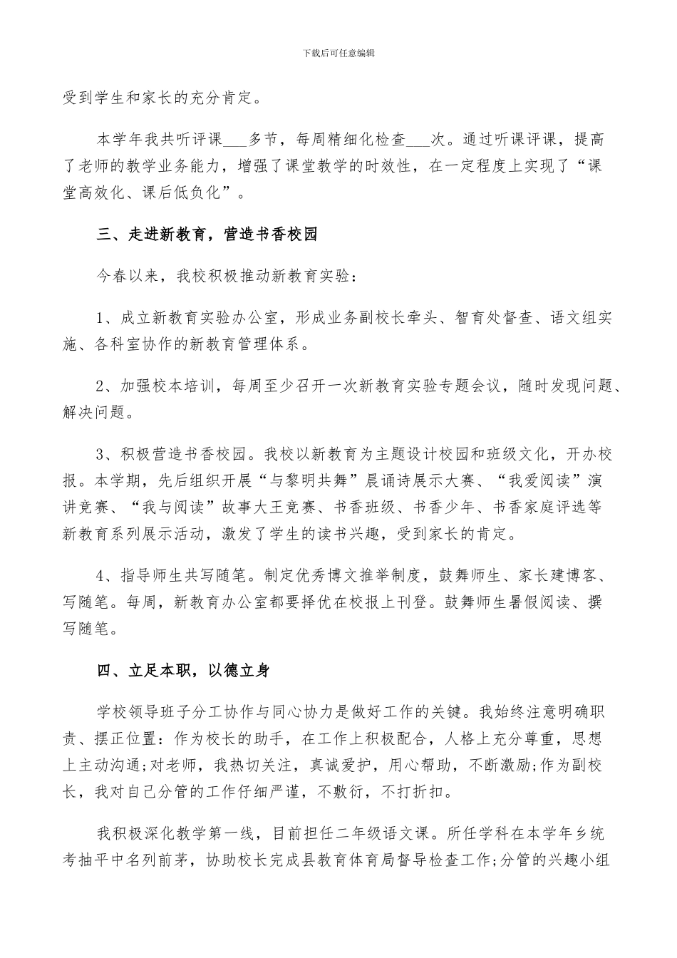 2024年副校长年度考核个人总结_第2页