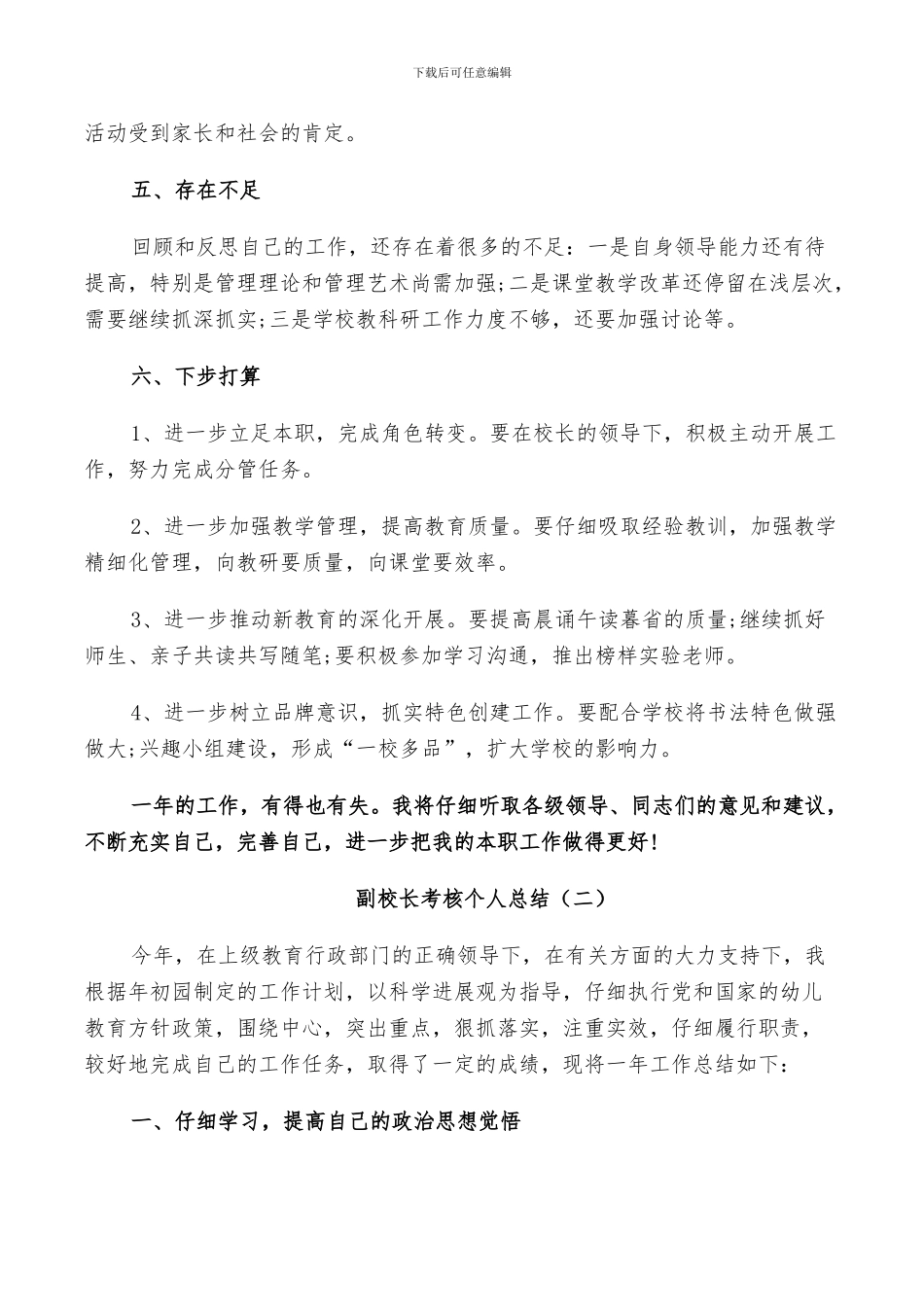 2024年副校长年度考核个人总结_第3页