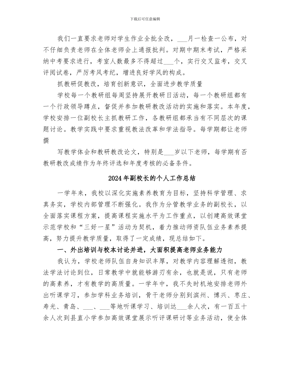 2024年副校长月工作总结报告_第2页