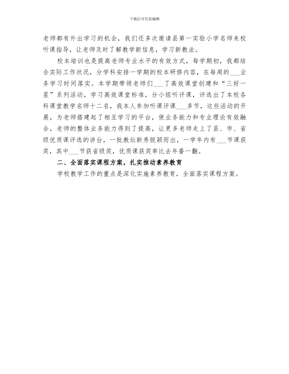 2024年副校长月工作总结报告_第3页