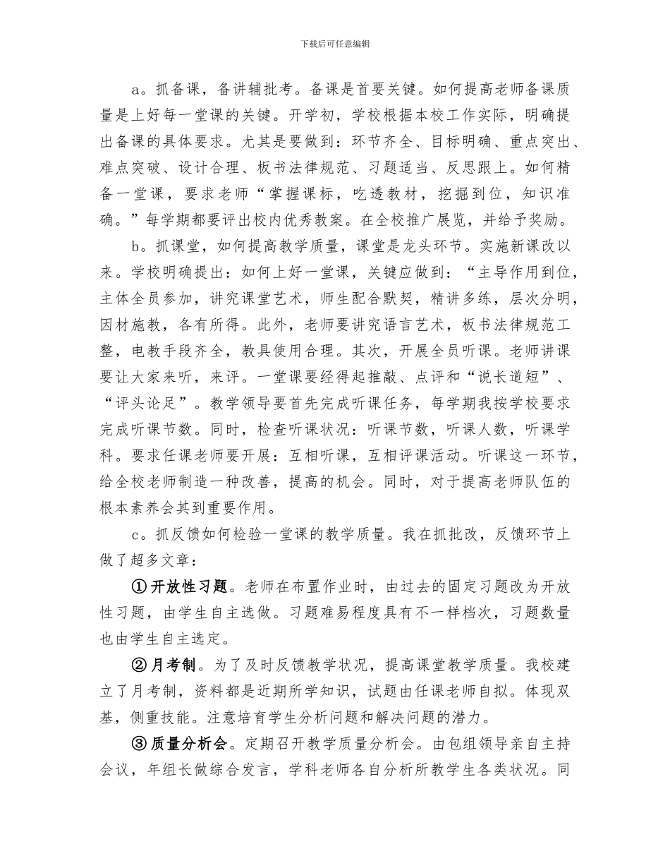 2024年副校长的工作总结合集_第2页