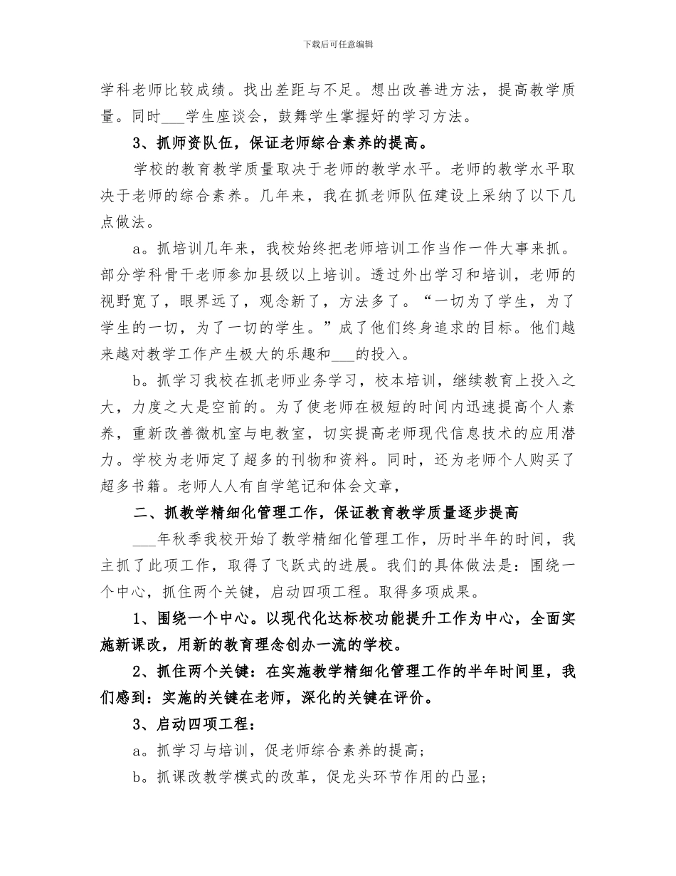 2024年副校长的工作总结合集_第3页