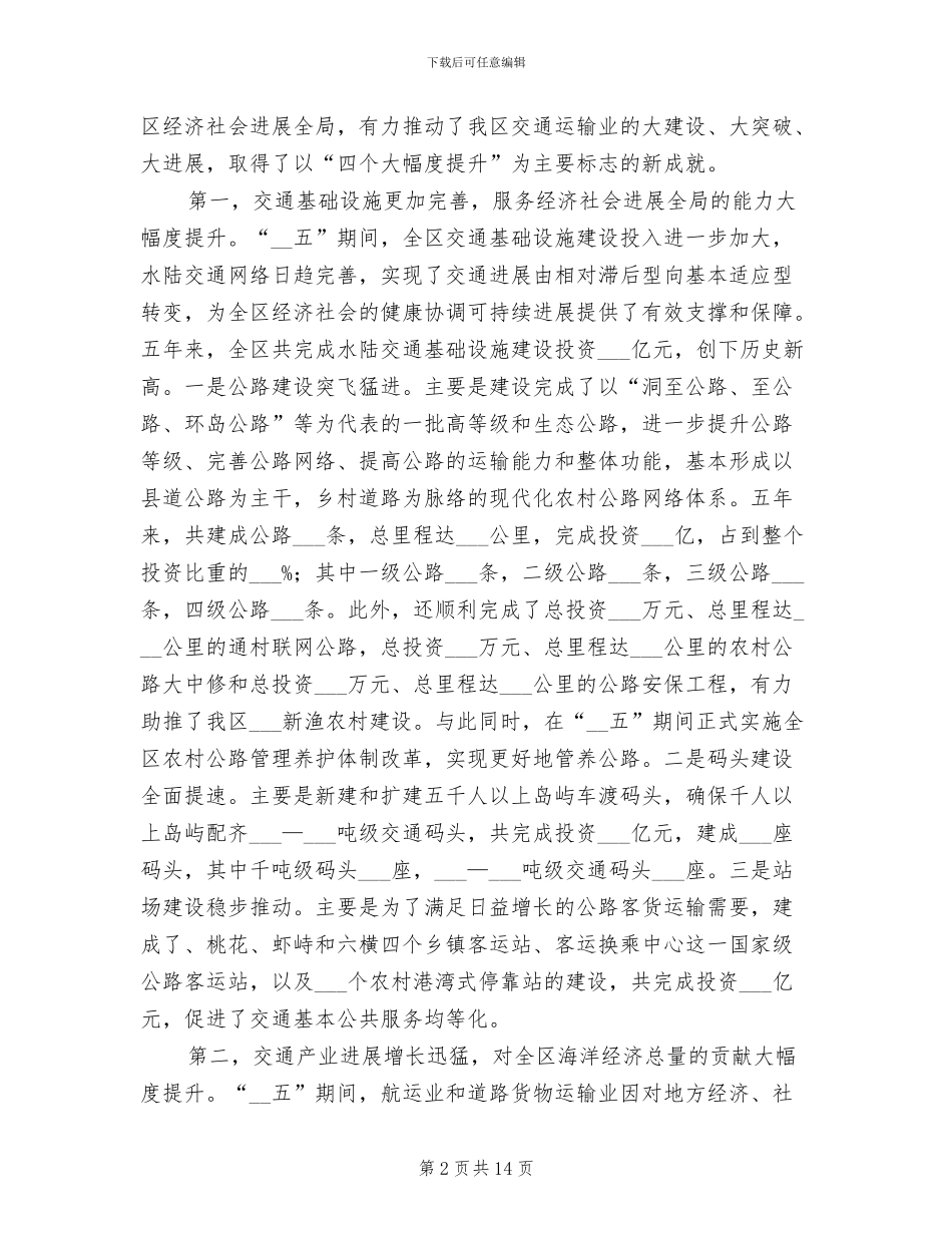 2024年副局长在交通发展总结会发言_第2页