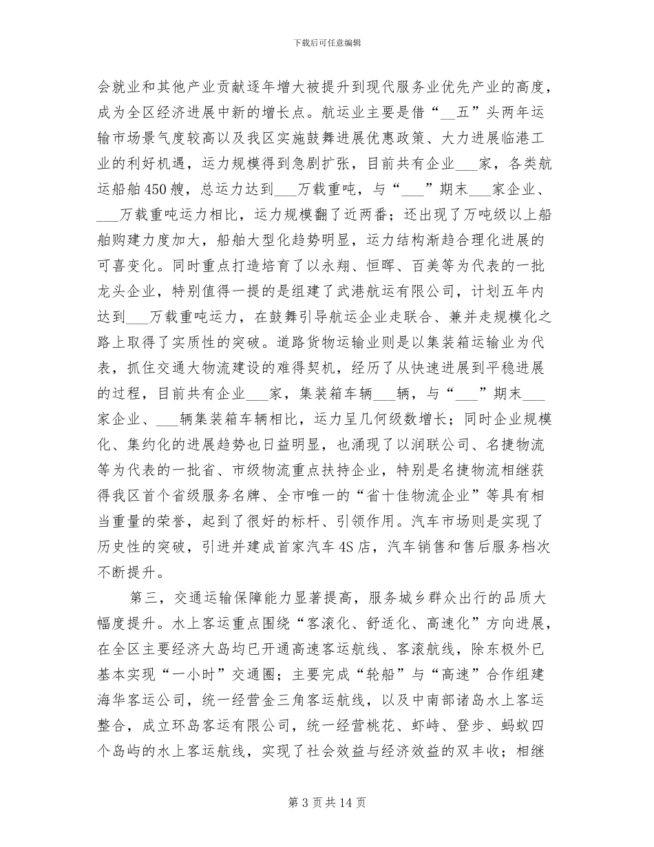 2024年副局长在交通发展总结会发言_第3页