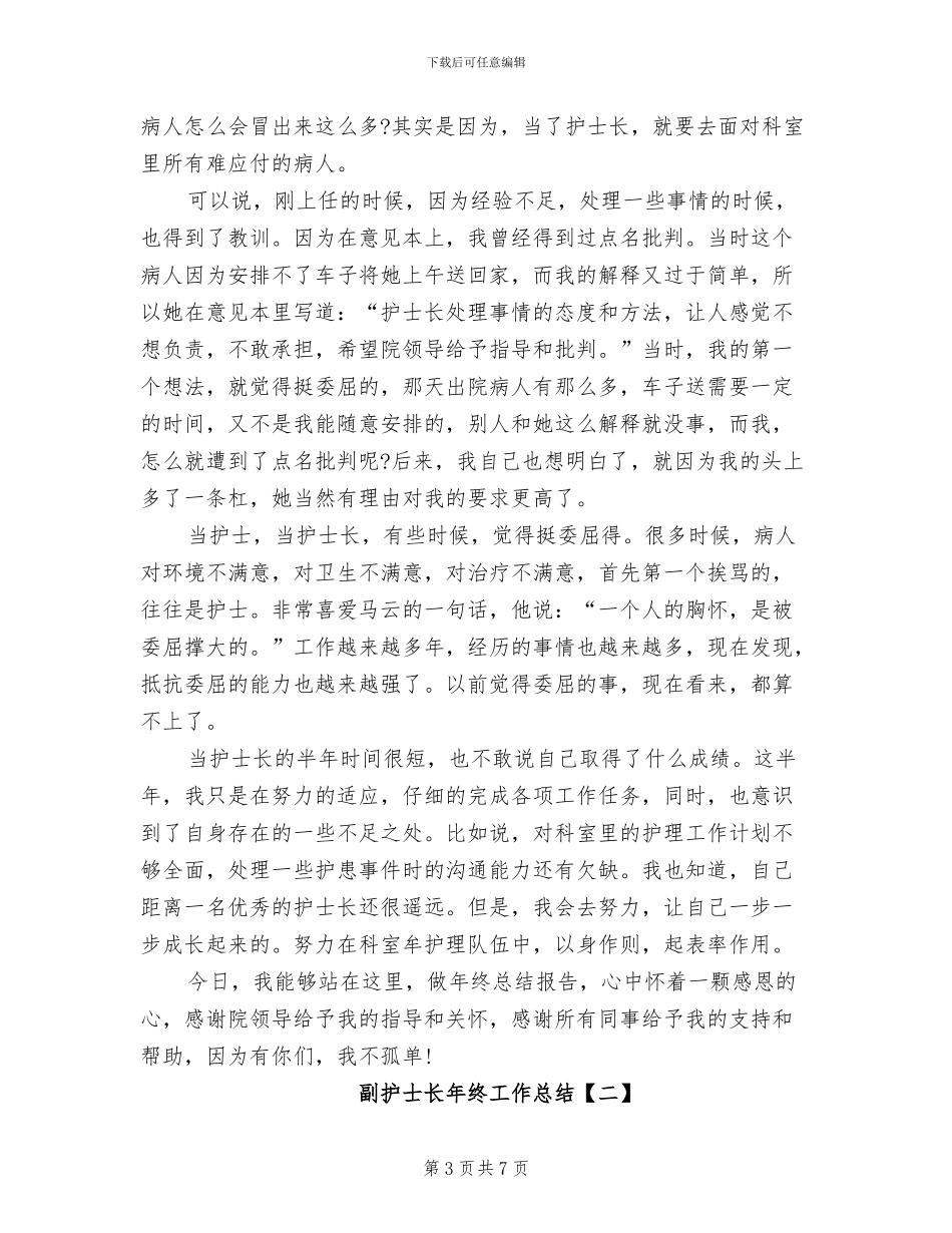 2024年副护士长工作总结范文_第3页