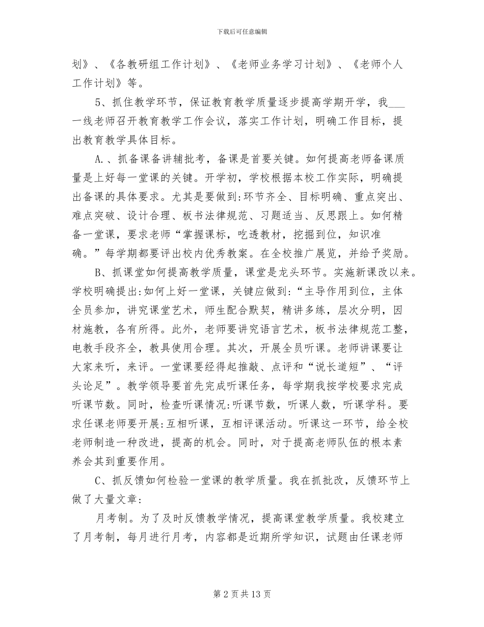 2024年副校长的年度个人工作总结范文_第2页