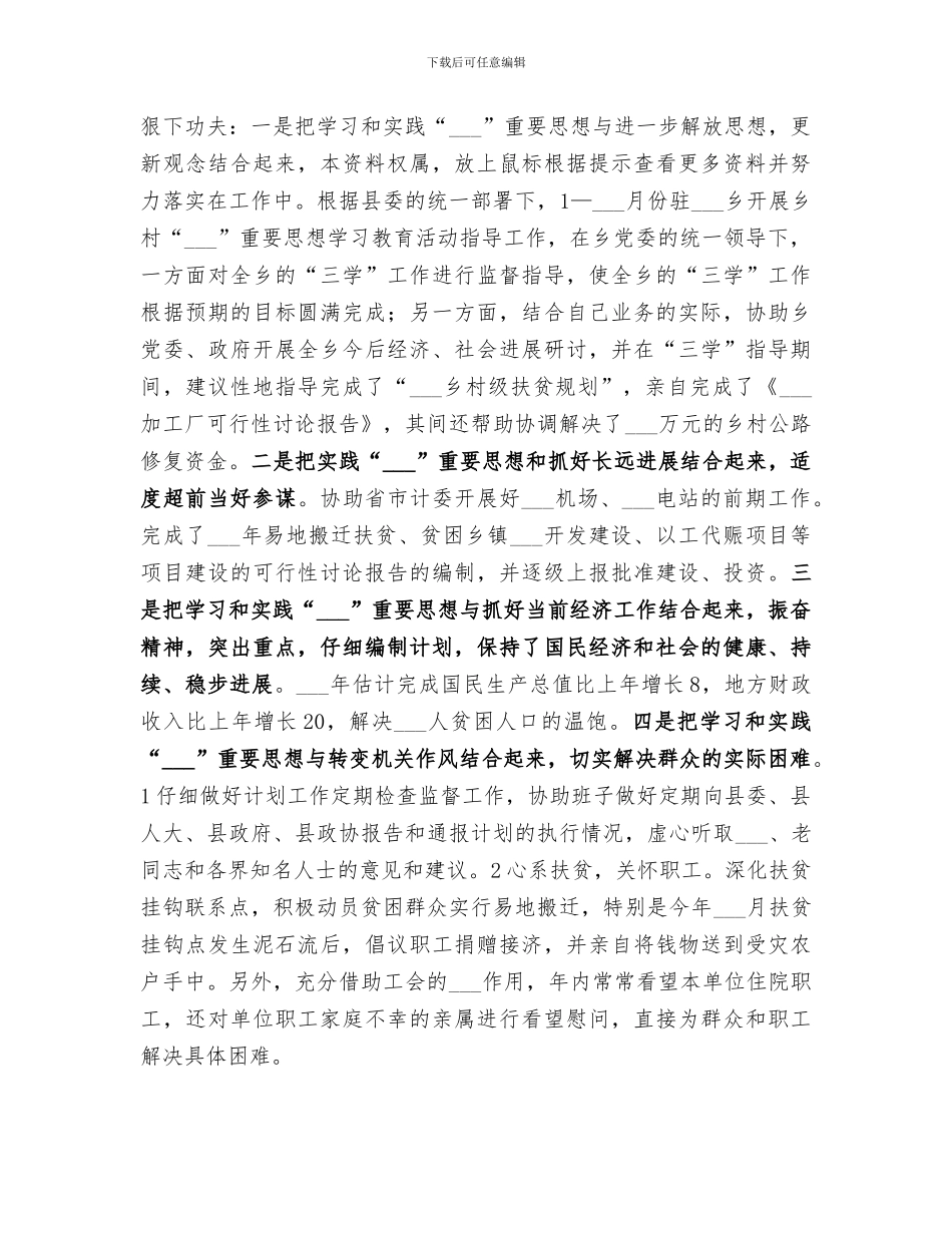 2024年副科级公务员年终工作总结_第2页