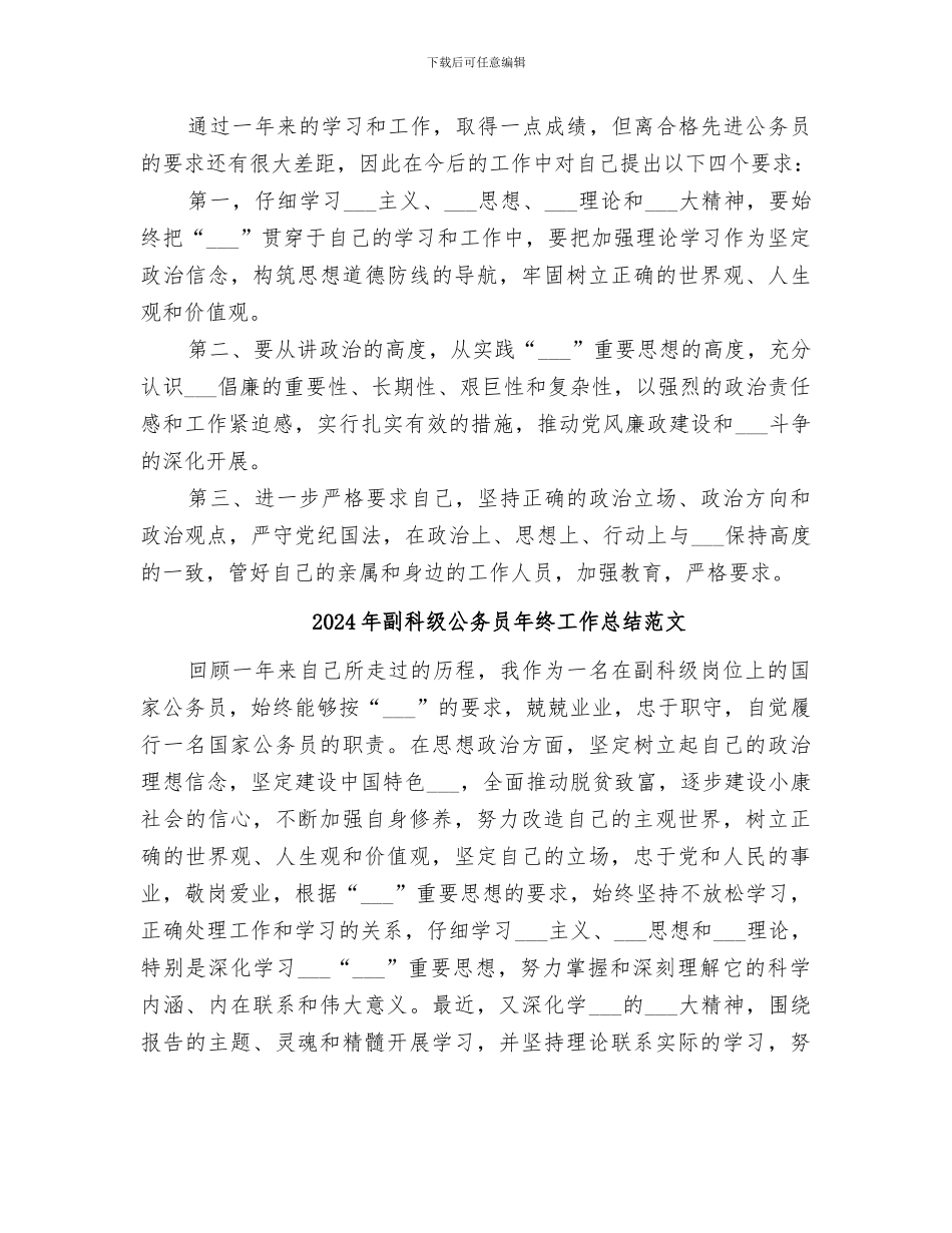 2024年副科级公务员年终工作总结_第3页