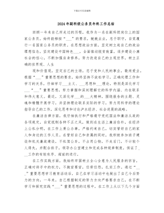 2024年副科级公务员年终工作总结