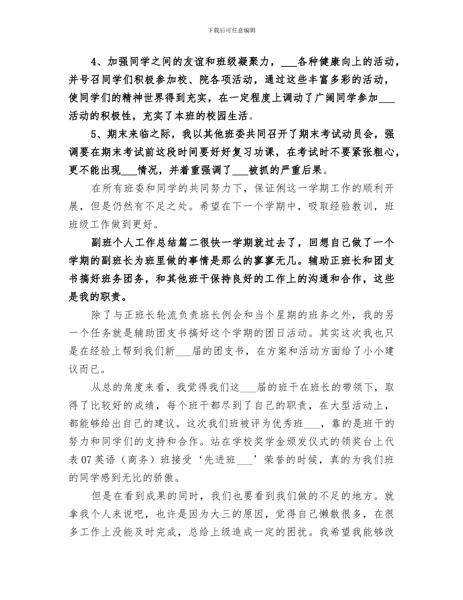 2024年副班个人工作总结范文_第2页