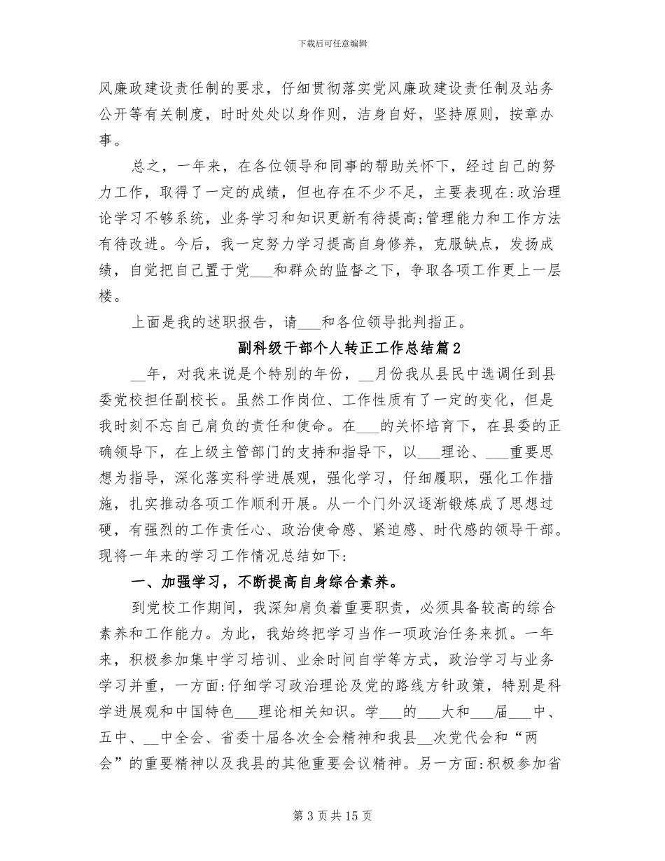 2024年副科级干部个人转正工作总结_第3页