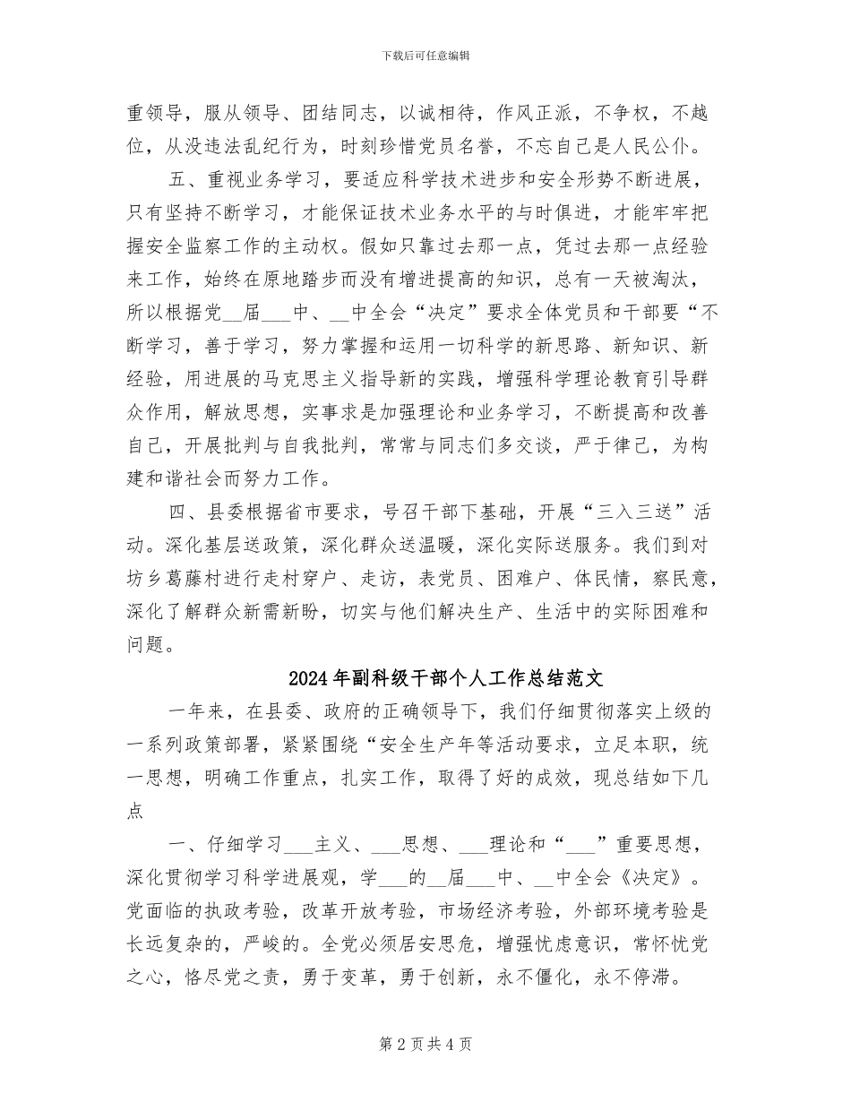 2024年副科级干部个人工作总结最新_第2页