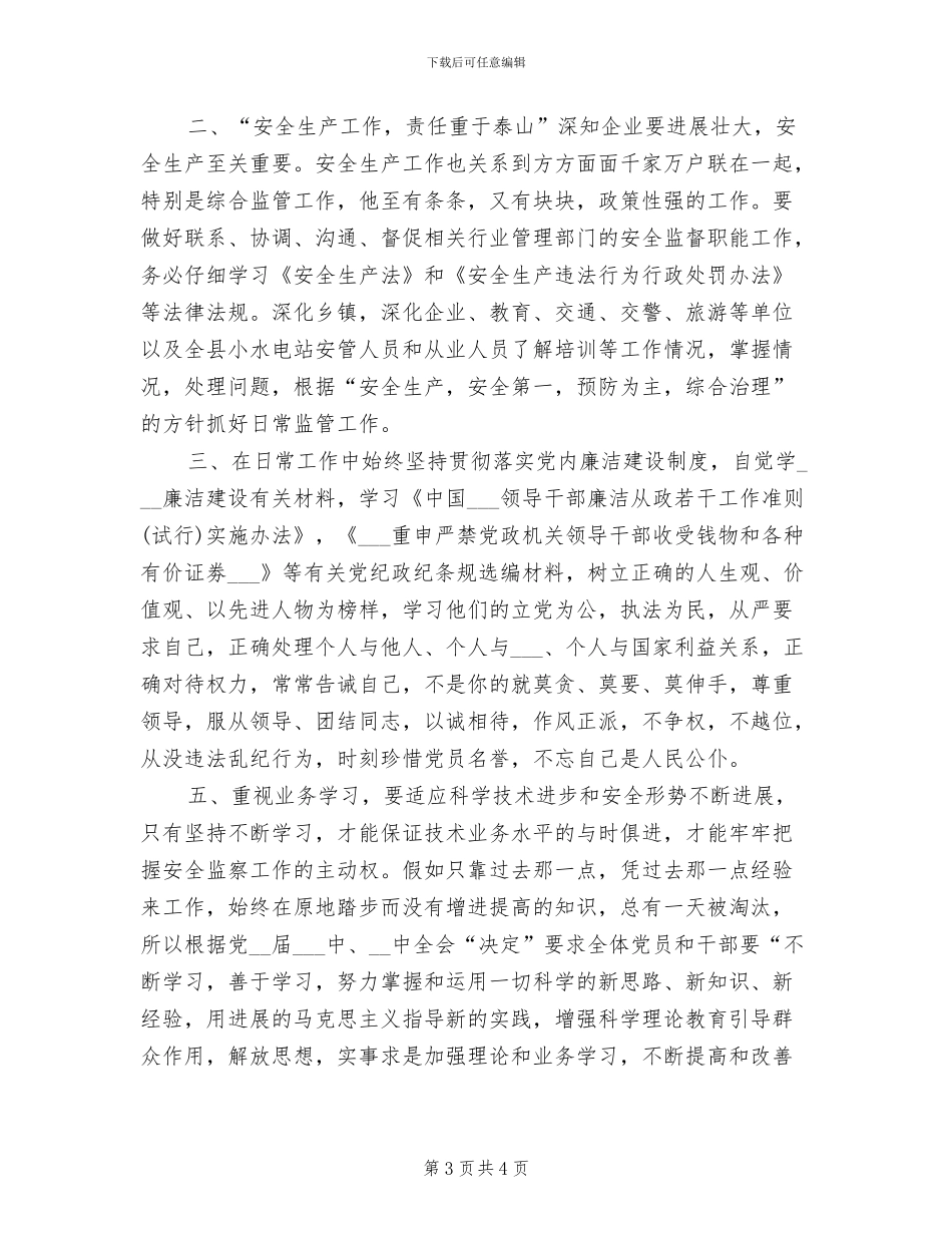 2024年副科级干部个人工作总结最新_第3页