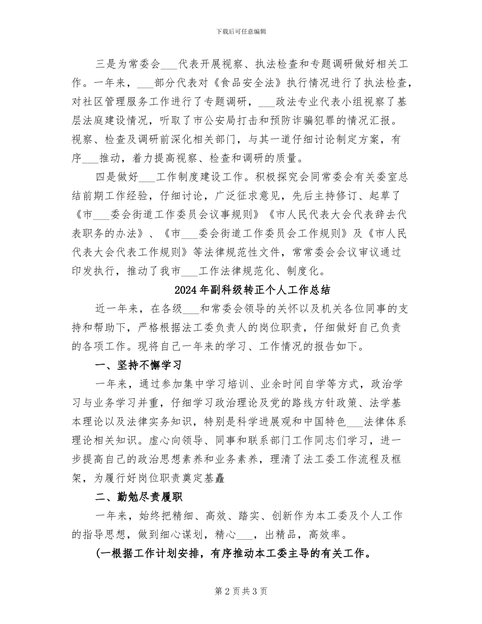 2024年副科级试用期转正工作总结范文_第2页