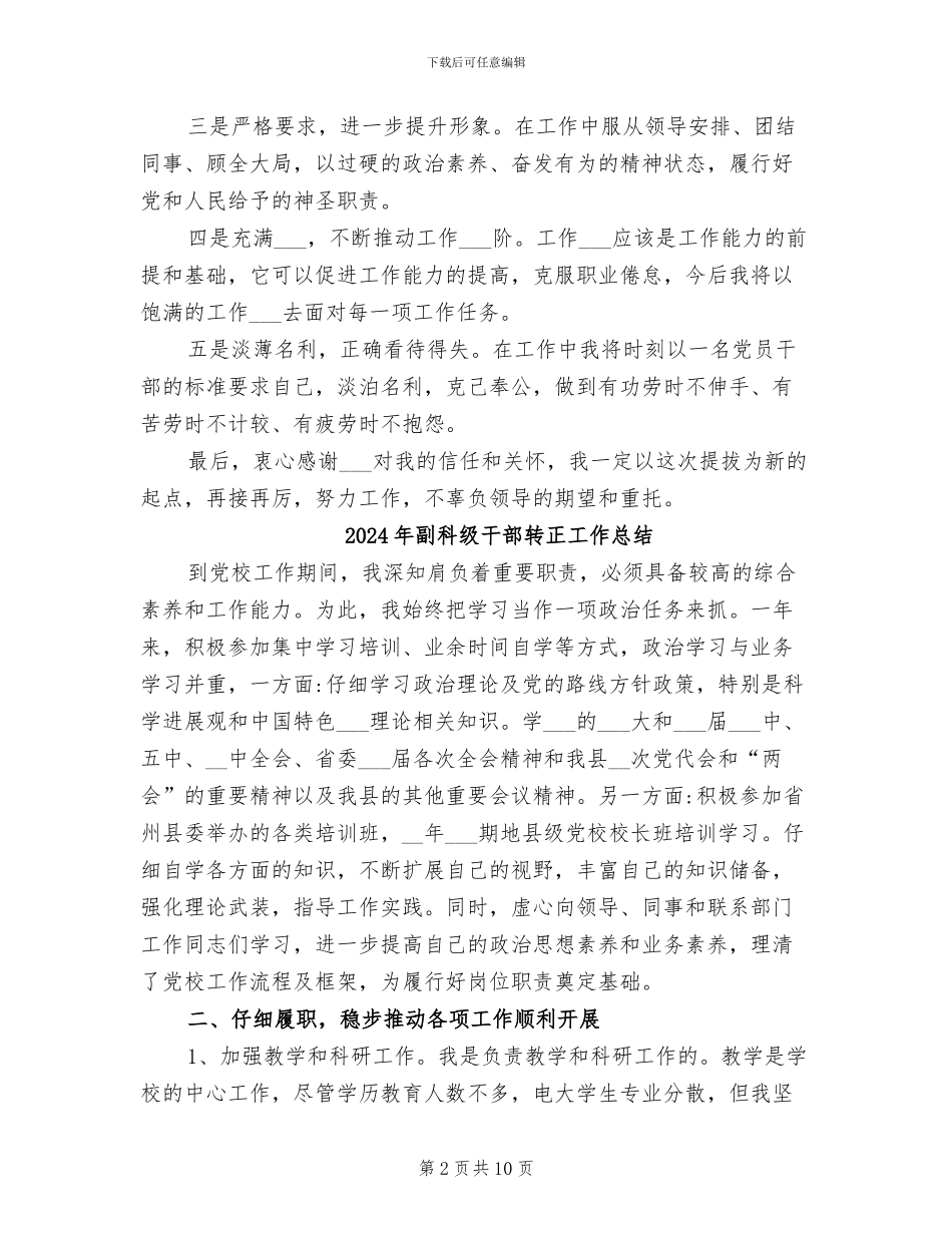 2024年副科级干部试用期工作总结_第2页