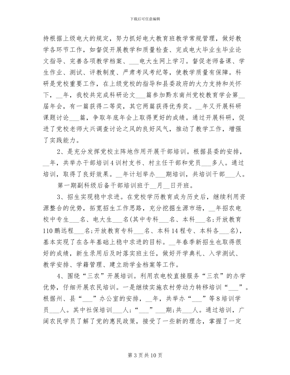 2024年副科级干部试用期工作总结_第3页