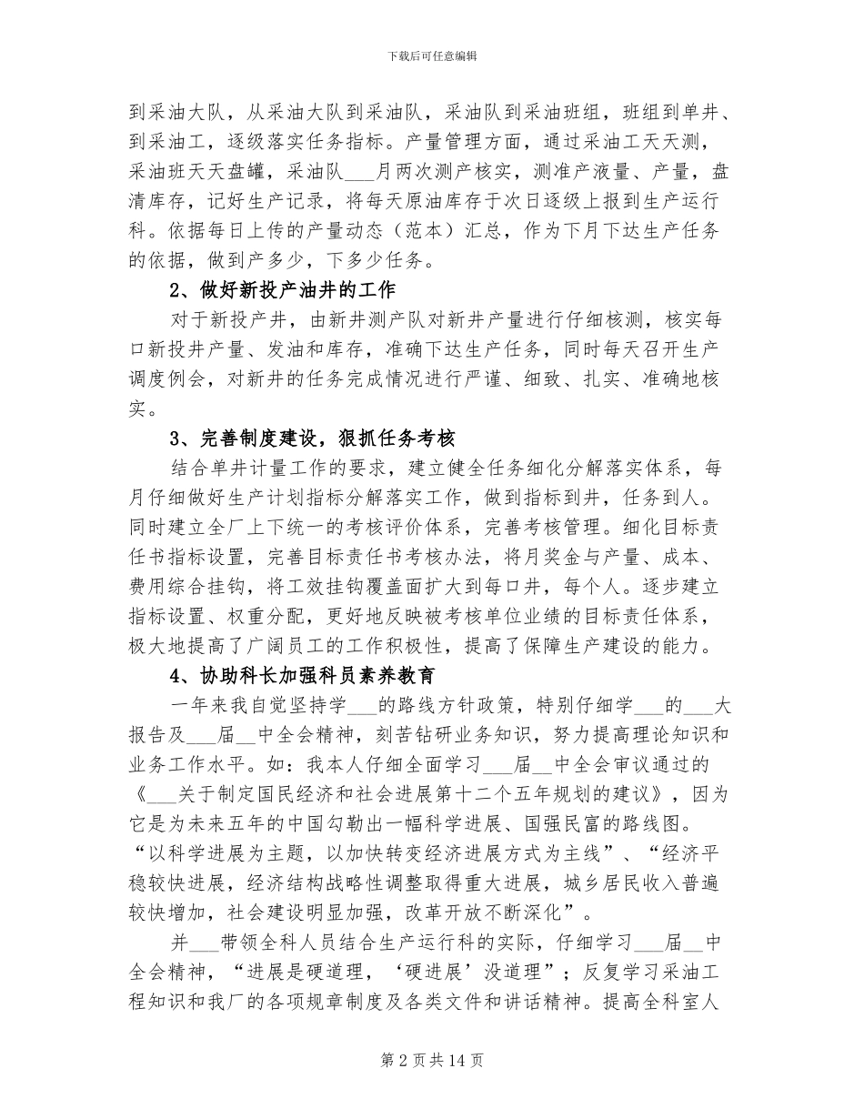 2024年副科长兼调度室主任个人总结_第2页