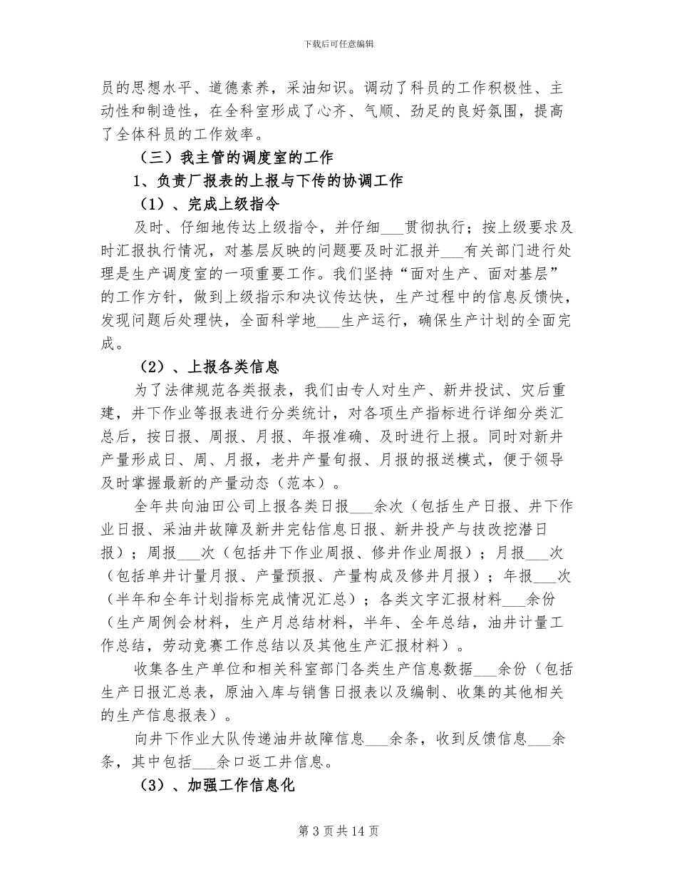 2024年副科长兼调度室主任个人总结_第3页