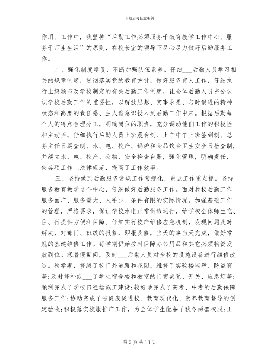 2024年副校长年终总结_第2页