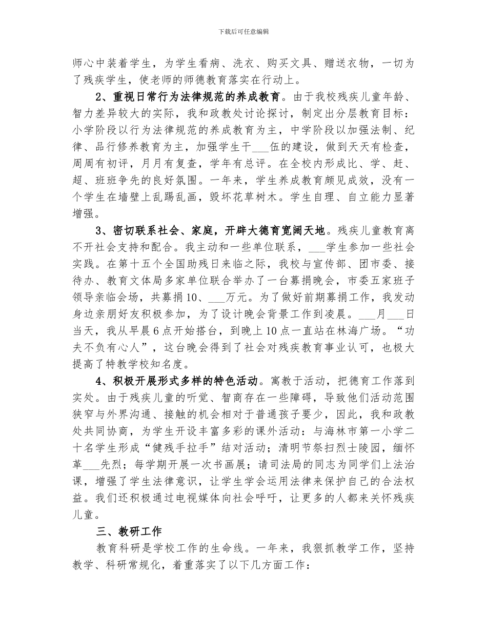 2024年副校长年度的工作总结_第2页