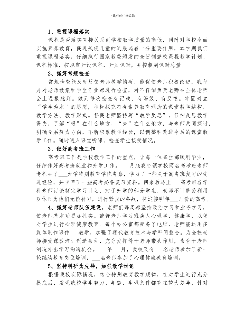 2024年副校长年度的工作总结_第3页